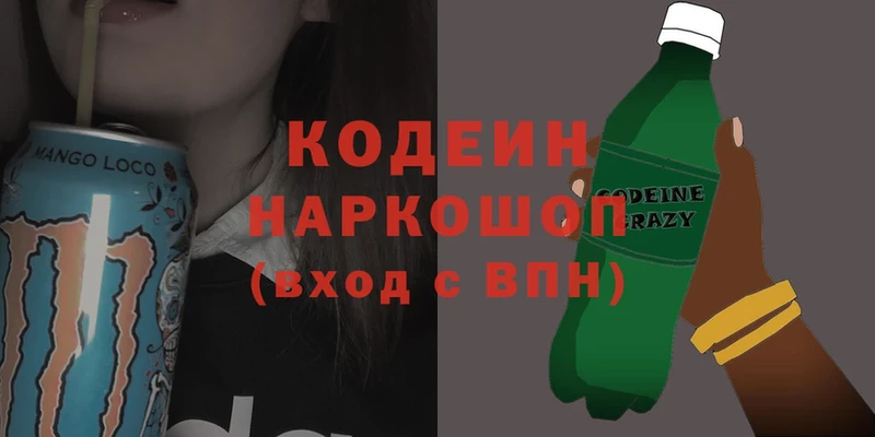 Codein напиток Lean (лин)  где купить   OMG как войти  Кедровый 